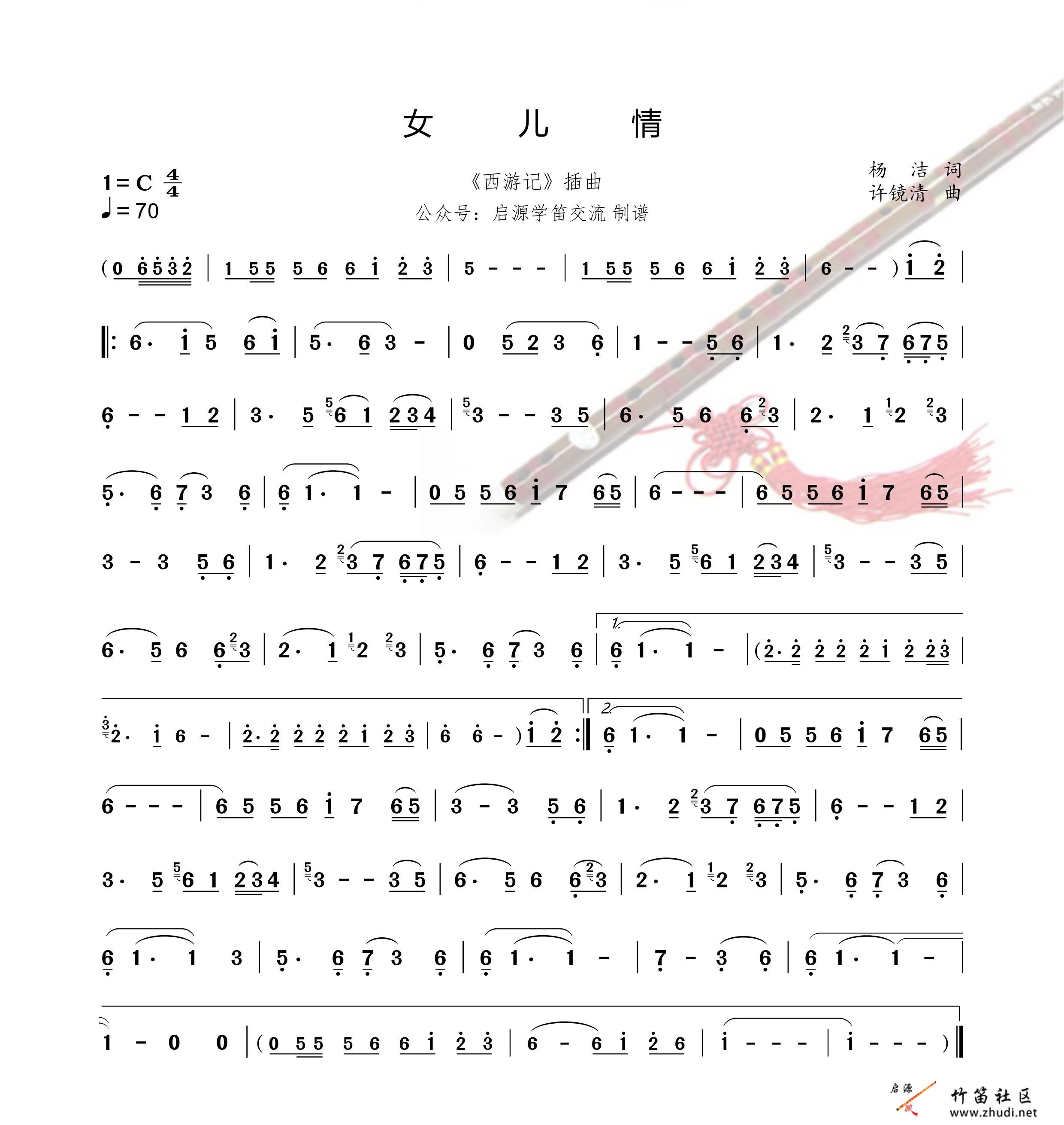 《女儿情》简谱分享插图12656895_1695308924.jpg