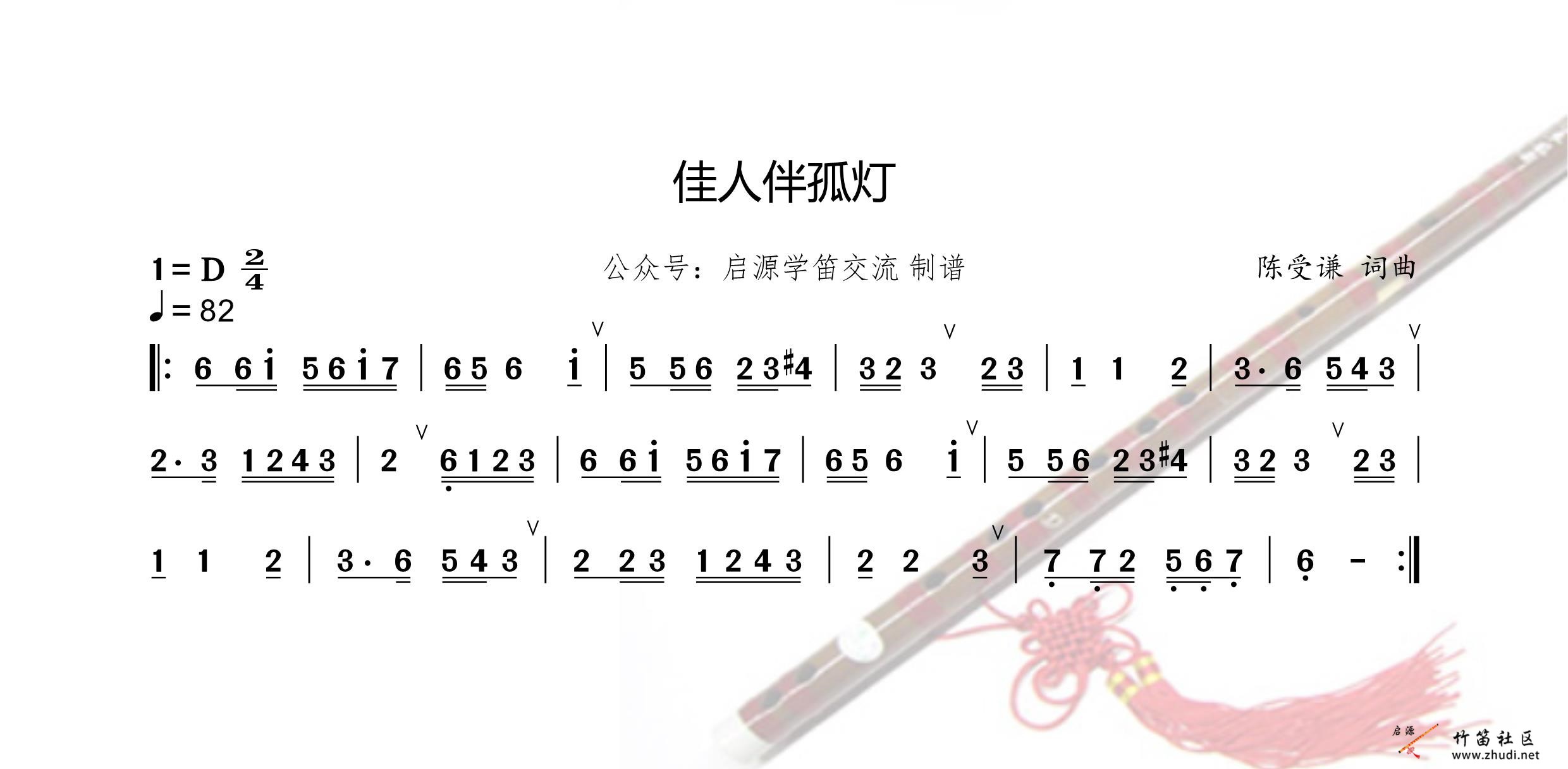 《佳人伴孤灯》简谱分享插图41515456_1695222140.jpg