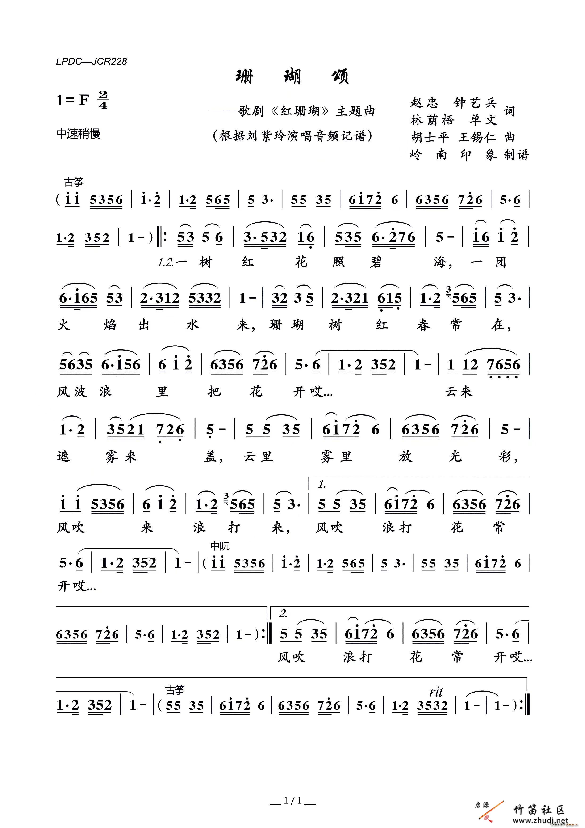 珊瑚颂简谱插图66816895_1691925085.jpg
