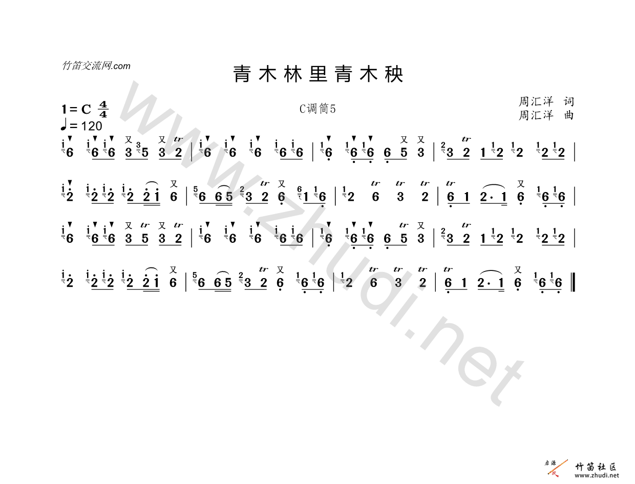 《青木林里青木秧》简谱学习交流分享插图48485476_1703920856.png