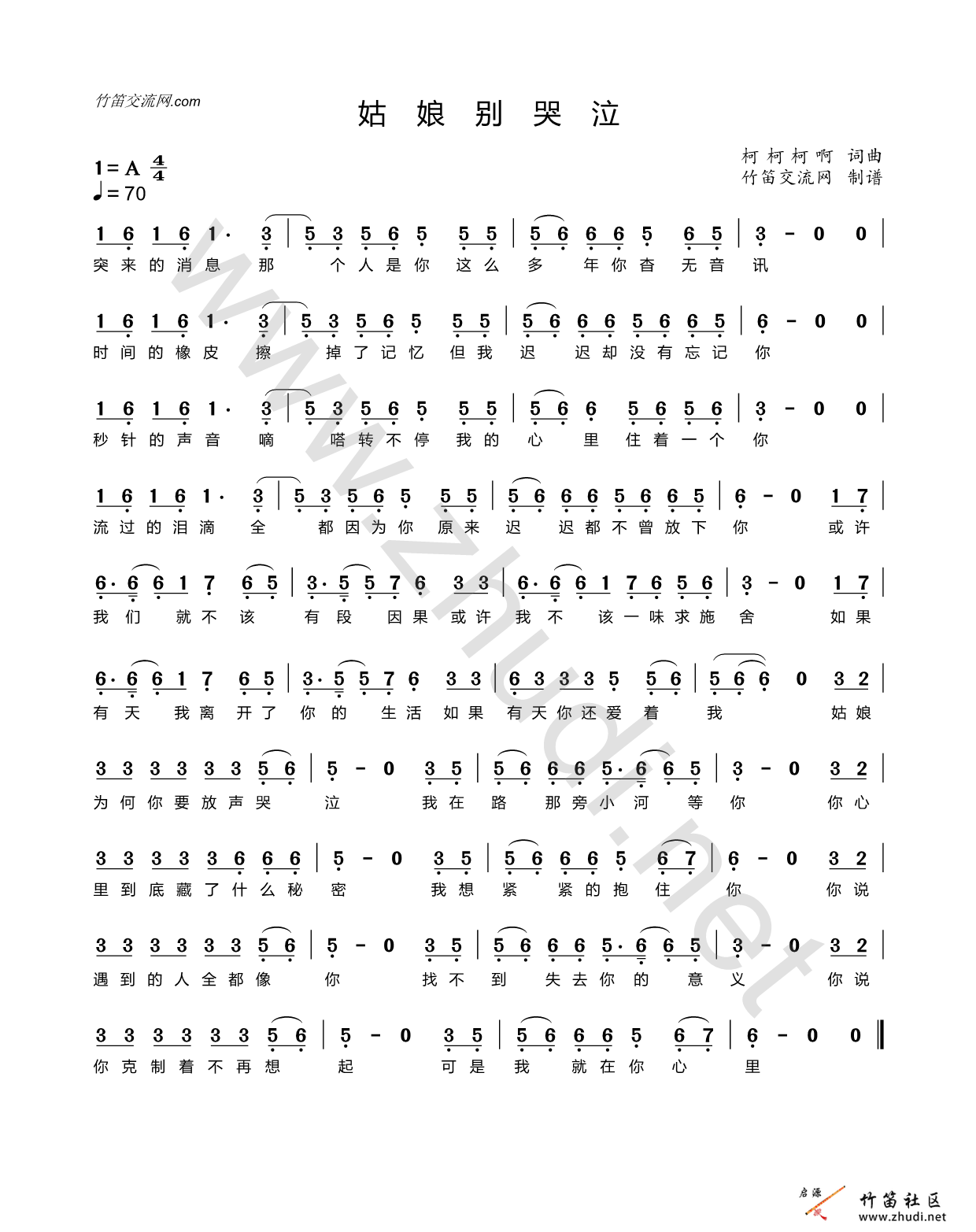 《姑娘别哭泣》简谱学习分享插图91039788_1704896439.png