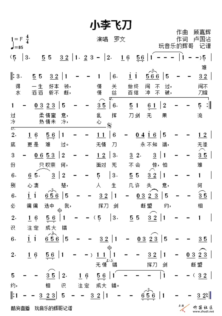 《小李飞刀》简谱分享插图57730437_1709454637.jpg