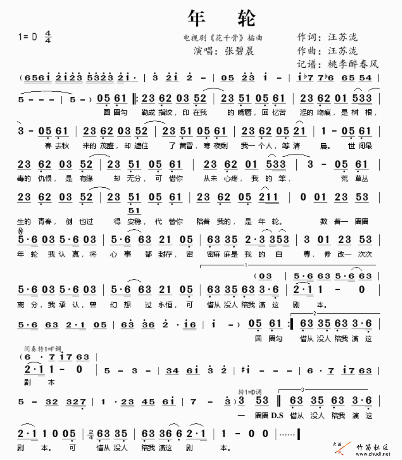 《年轮》简谱分享插图6499289_1705643353.jpg