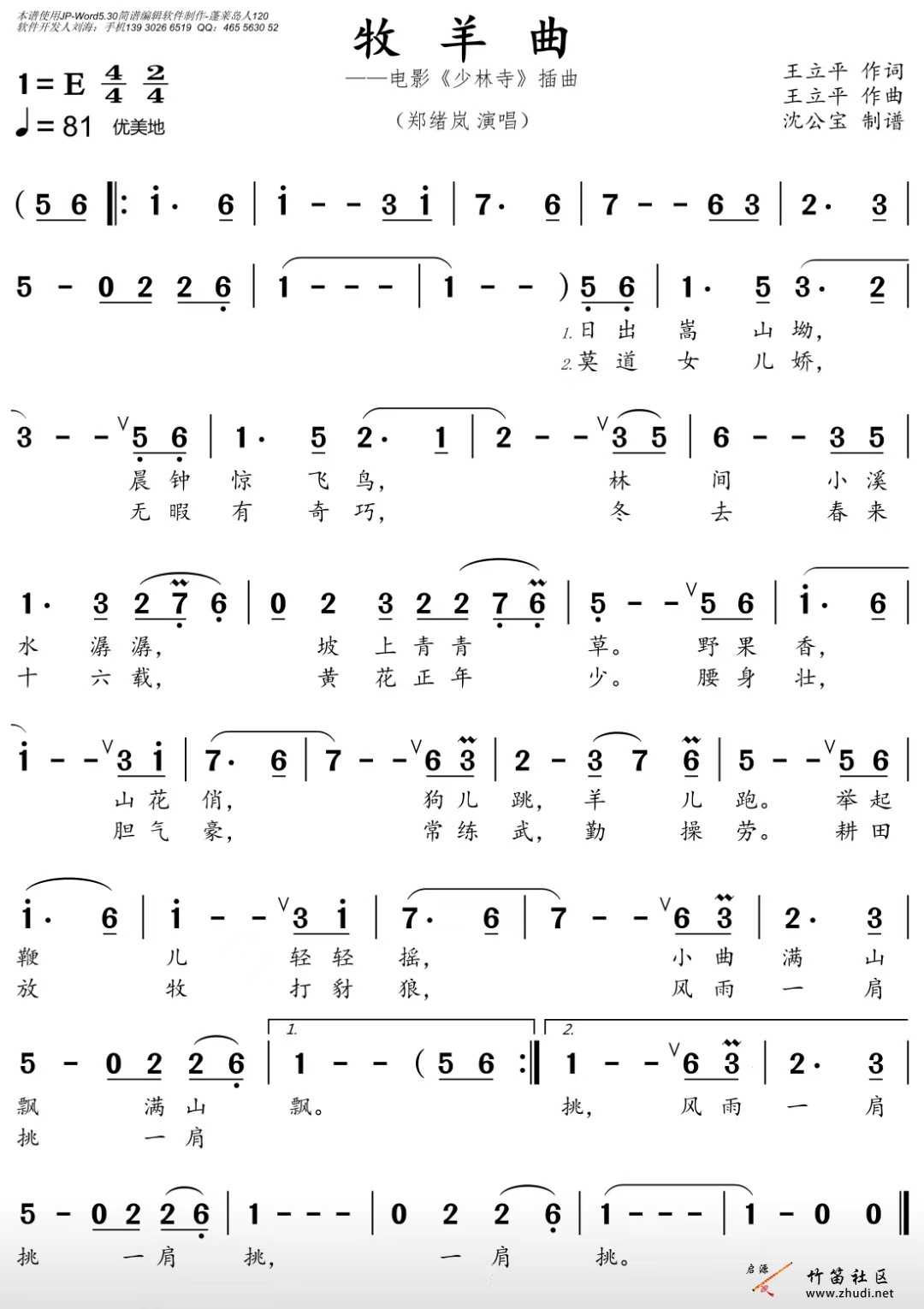 《牧羊曲》简谱学习分享插图30393473_1701567489.jpg
