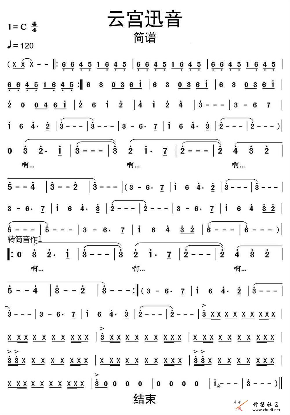 《云宫迅音》简谱分享插图4844437_1704348711.jpg