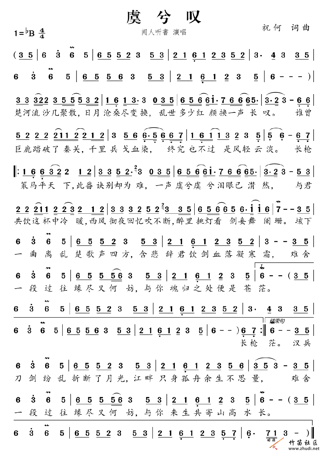 《虞兮叹》简谱插图53827984_1721646424.png