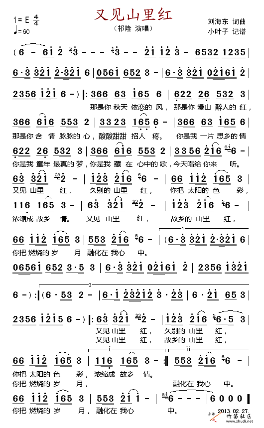 《又见山里红》简谱分享插图62120462_1704348589.png