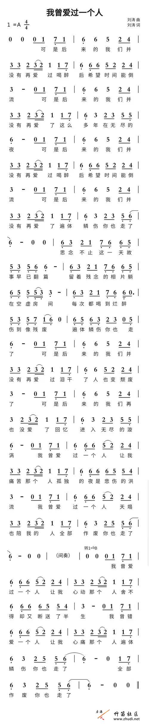 《我曾爱过一个人》刘涛 简谱插图73172012_1700905552.jpg