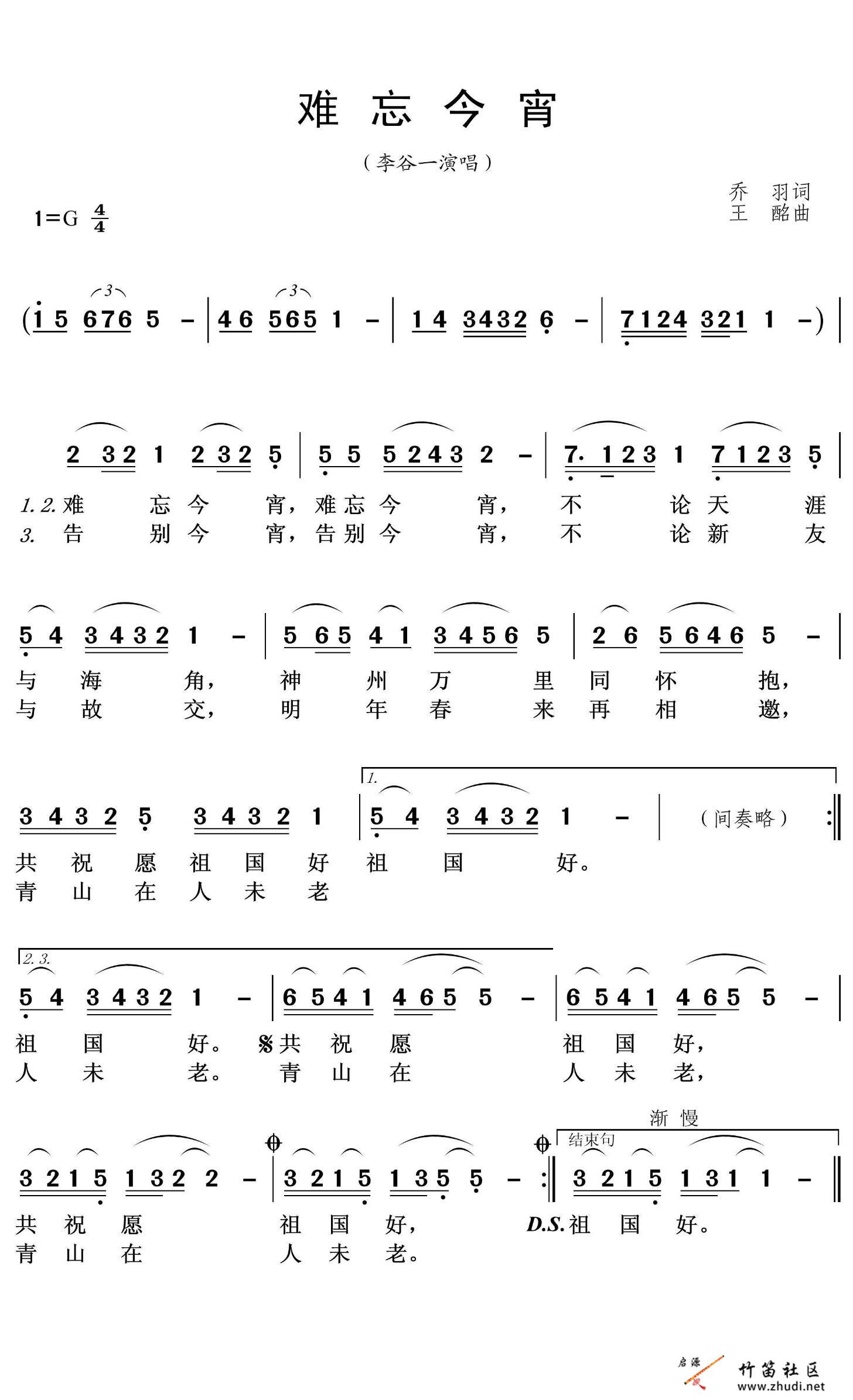 《难忘今宵》竹笛简谱分享插图47813447_1707475696.jpeg