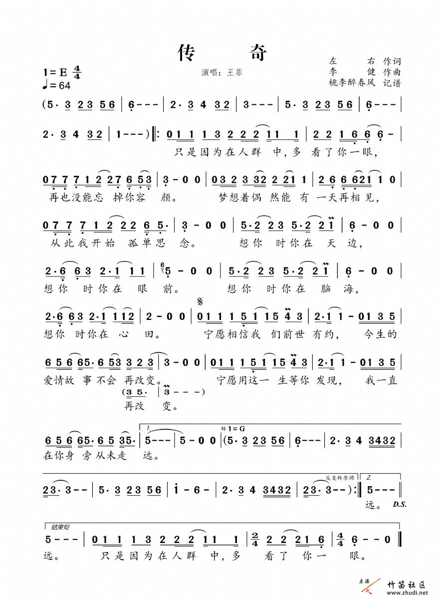 《传奇》简谱分享插图24115669_1748869568.jpg