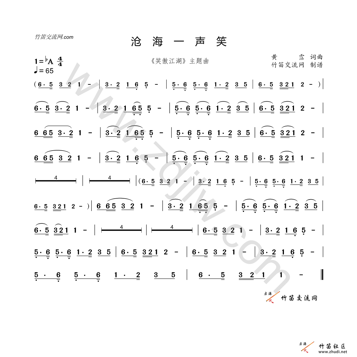 《沧海一声笑》简谱学习分享  带伴奏插图47889087_1700061286.png