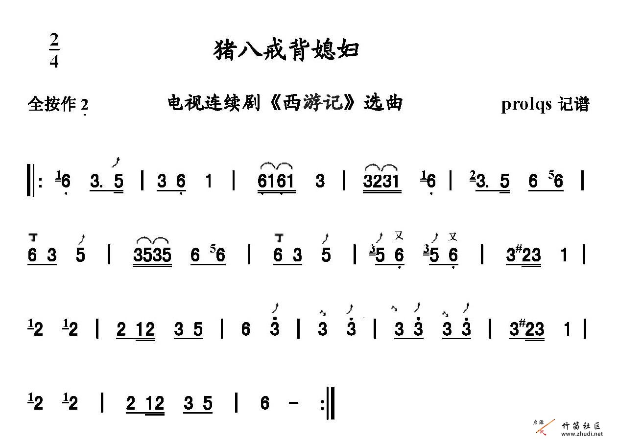 《猪八戒背媳妇》简谱分享插图45390547_1724810730.jpg