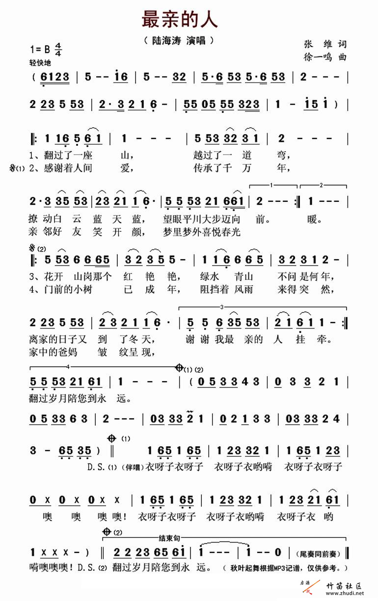 《最亲的人》简谱分享插图97194227_1721393791.jpg