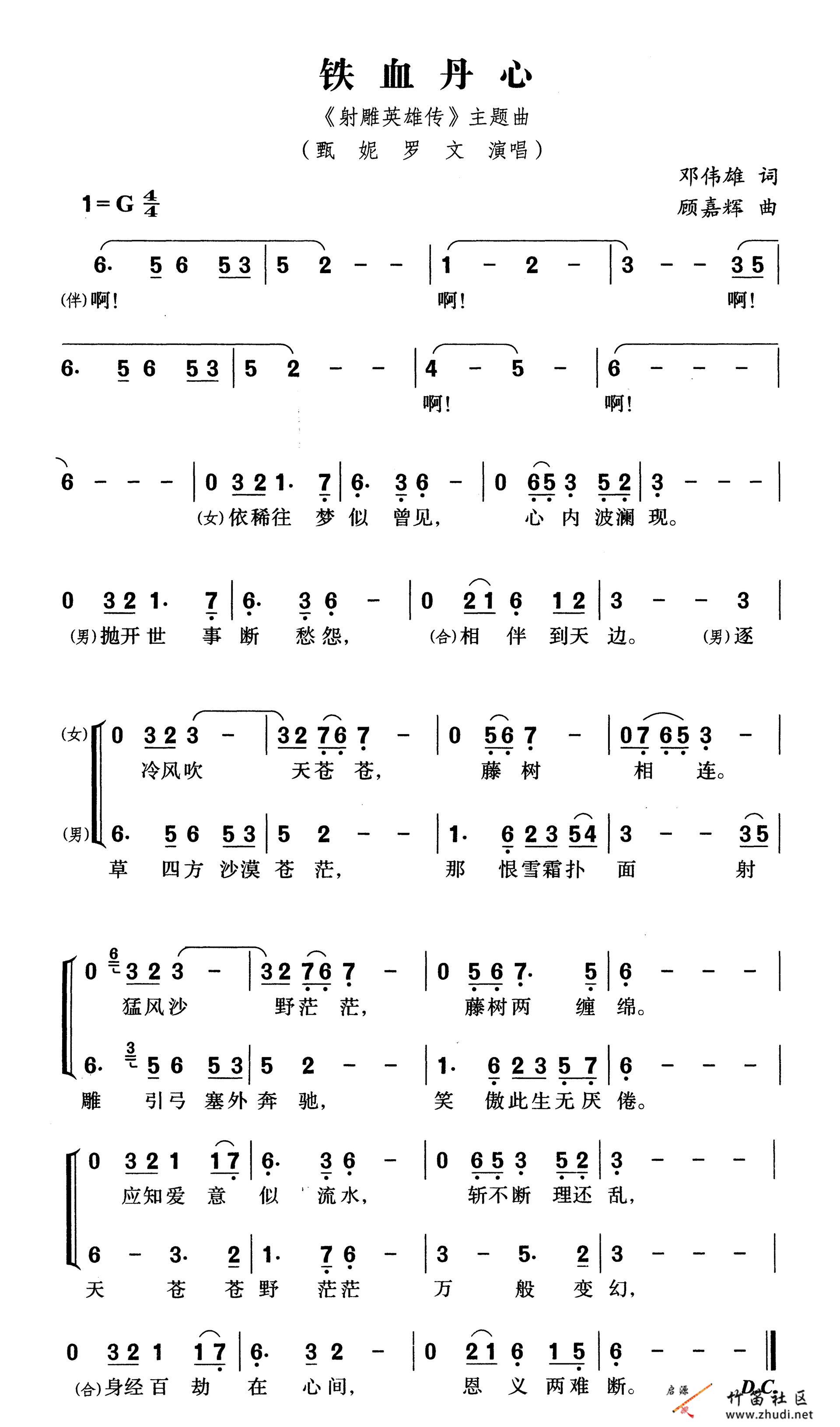 《铁血丹心》《射雕英雄传》主题曲 简谱分享插图57736349_1704528974.jpg