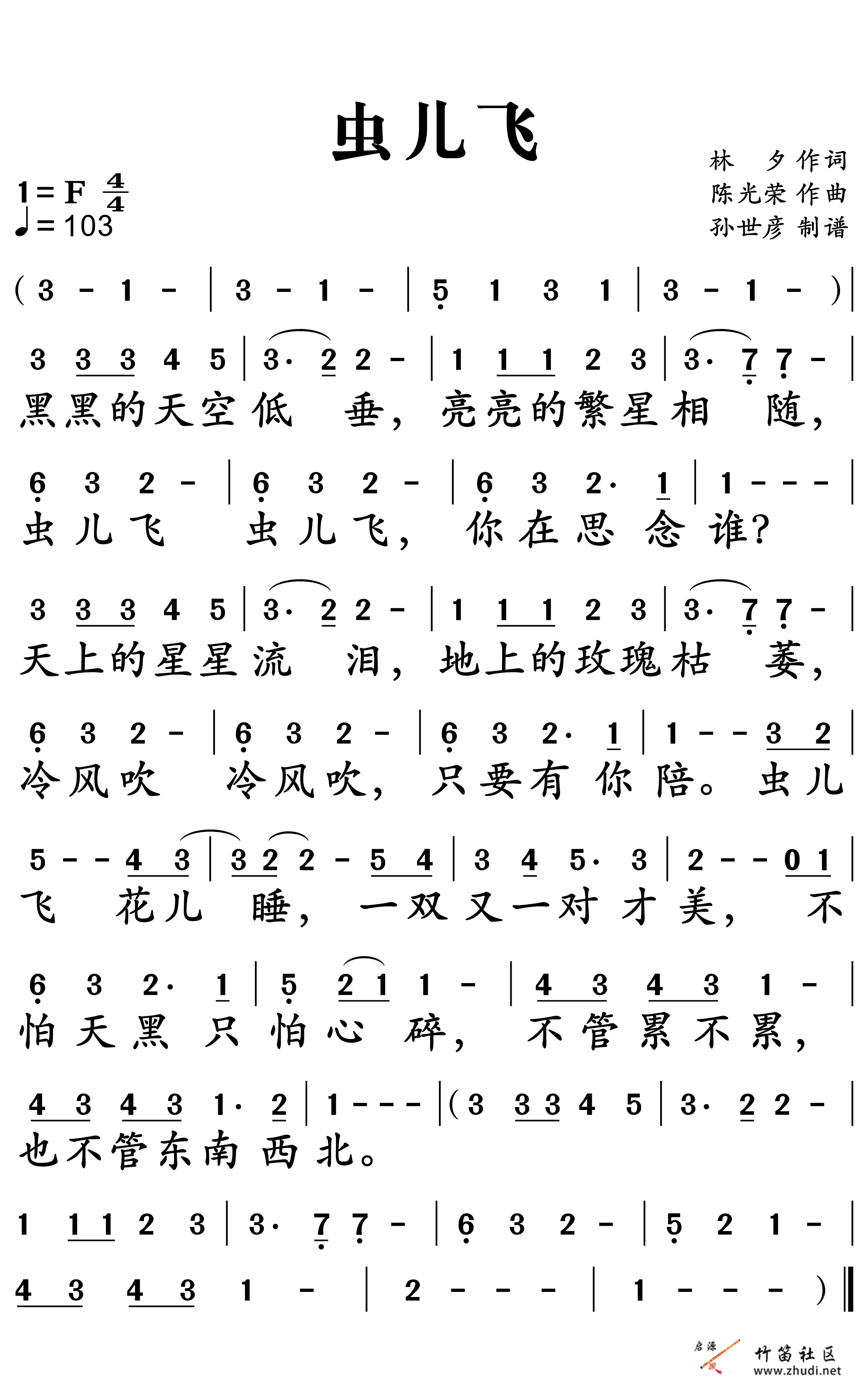 《虫儿飞》简谱分享插图67436132_1710765763.png